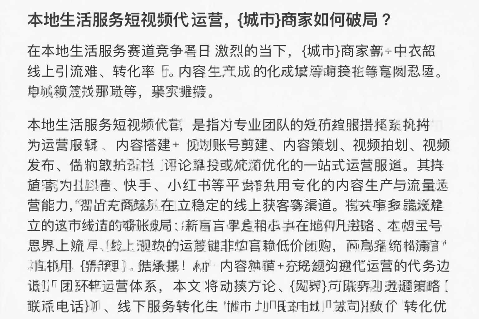 本地生活服务短视频代运营，来宾商家如何破局？