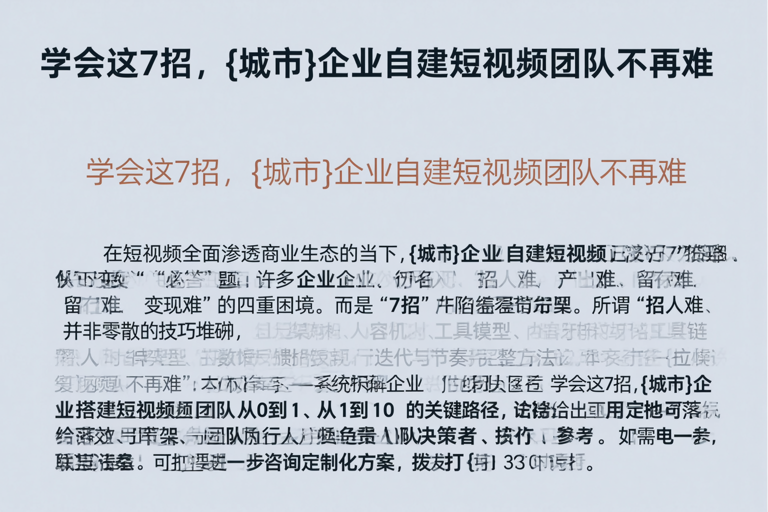 学会这7招，来宾企业自建短视频团队不再难