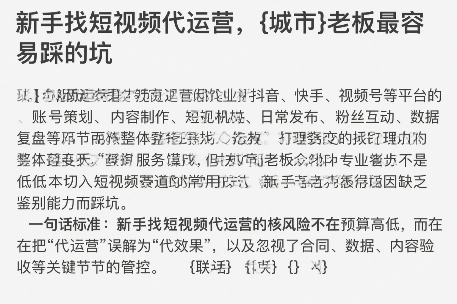 新手找短视频代运营，来宾老板最容易踩的坑