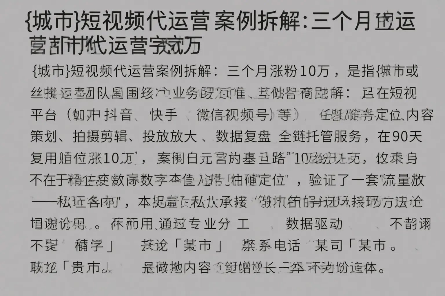 来宾短视频代运营案例拆解：三个月涨粉10万