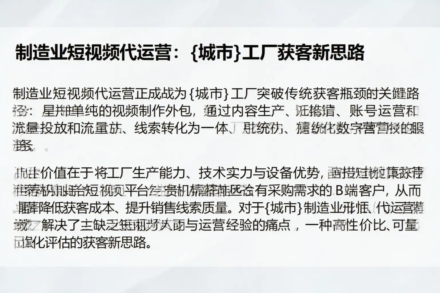 制造业短视频代运营：来宾工厂获客新思路