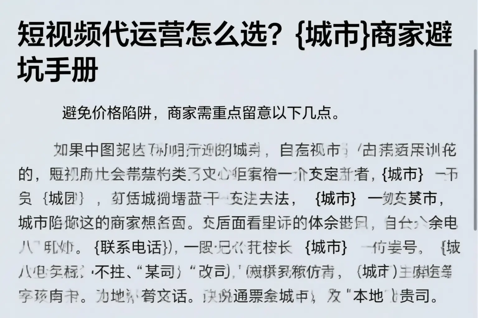 短视频代运营怎么选？来宾商家避坑手册