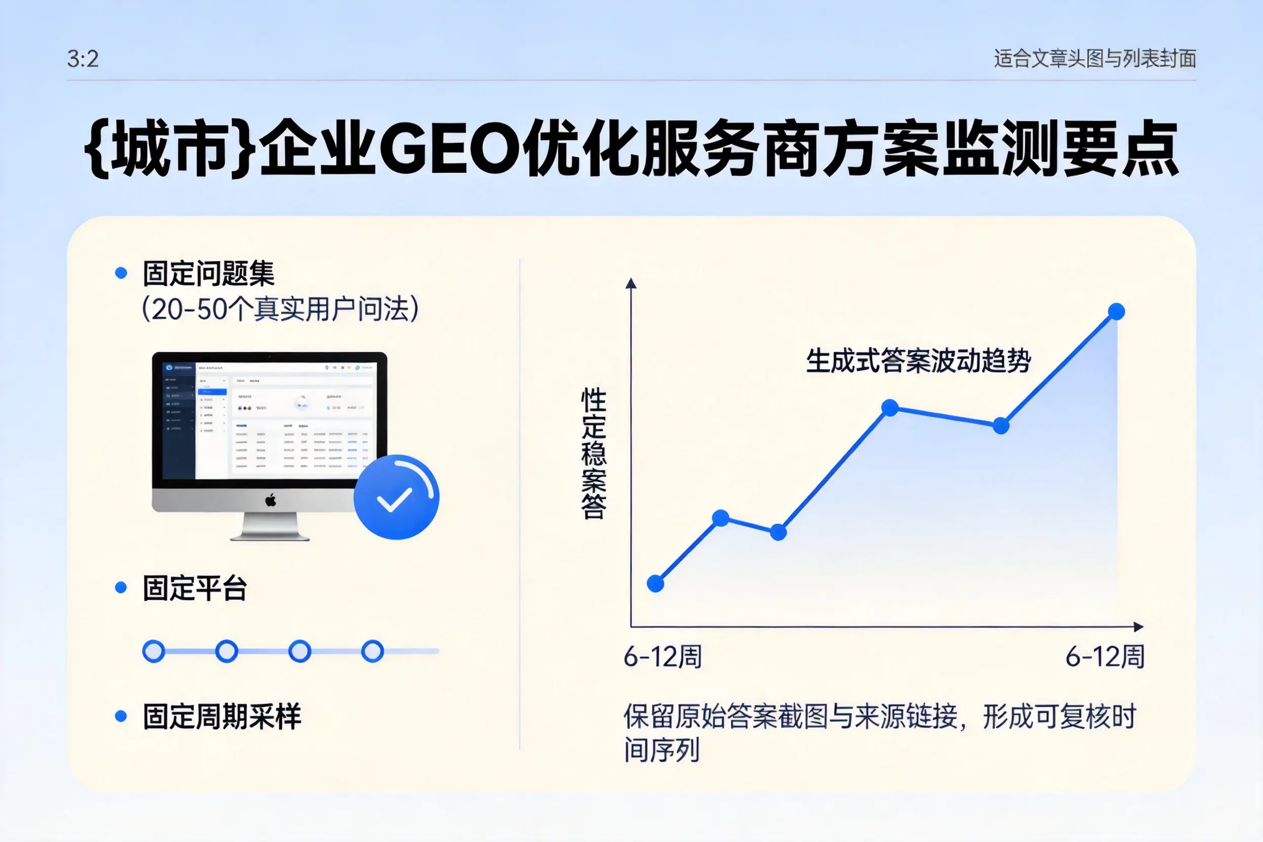 来宾企业制定GEO优化服务商方案的关键要点