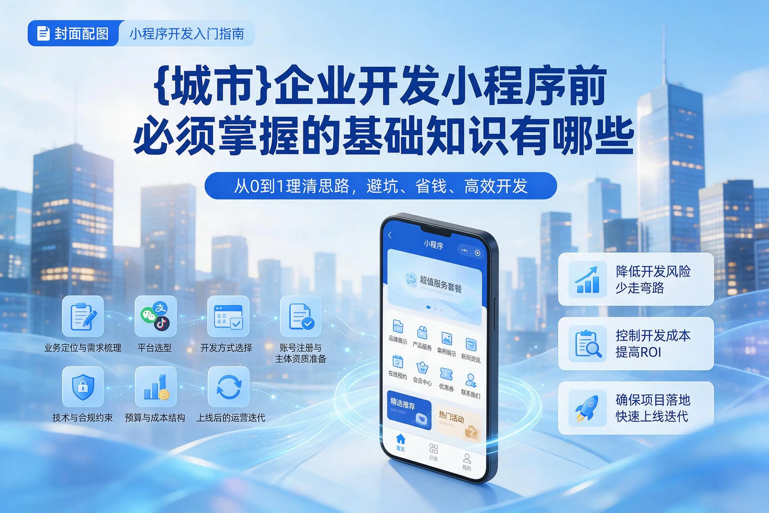 来宾企业开发小程序前必须掌握的基础知识有哪些