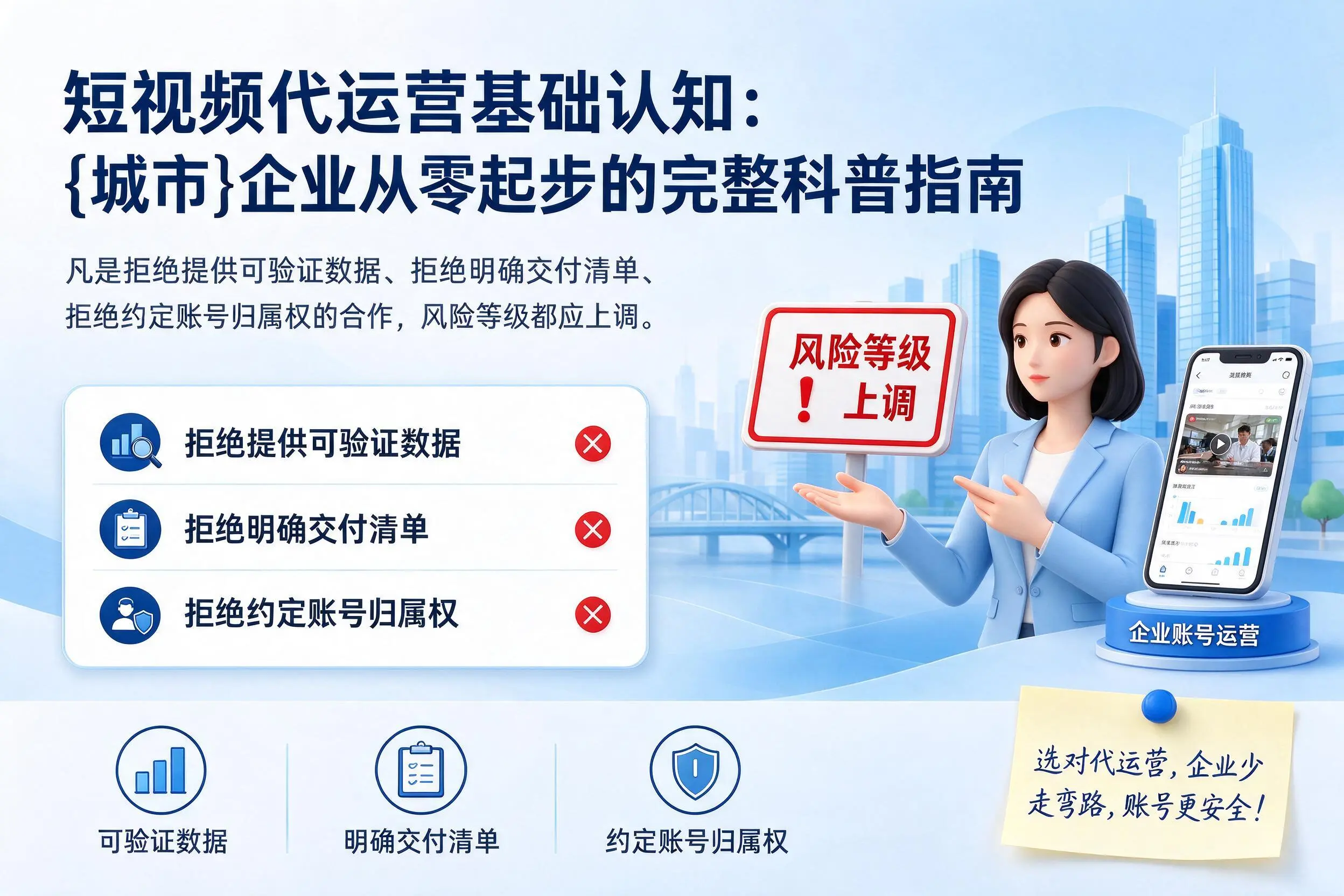 短视频代运营基础认知:来宾企业从零起步的完整科普指南