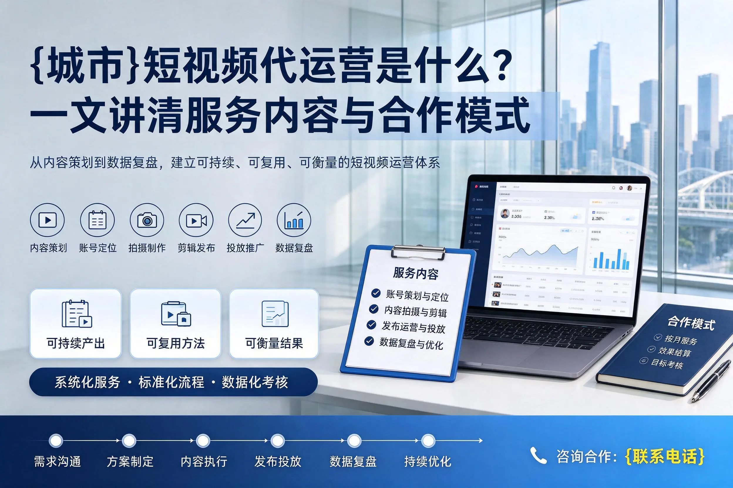 来宾短视频代运营是什么?一文讲清服务内容与合作模式